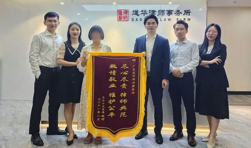 香港黄女士特来所赠送锦旗对道华婚姻家事律师团全体律师表示感谢