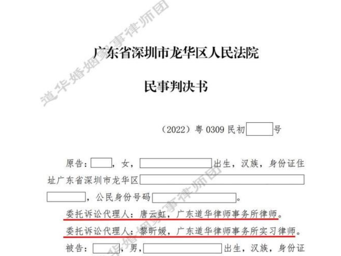 道华成功案例 | 男方婚内出轨家暴，给第三者买房，