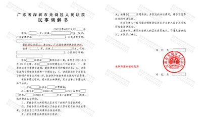 涉港离婚案件，道华律师促成调解，为女方成功争取深圳房产所有权，并撇清500万港元债务