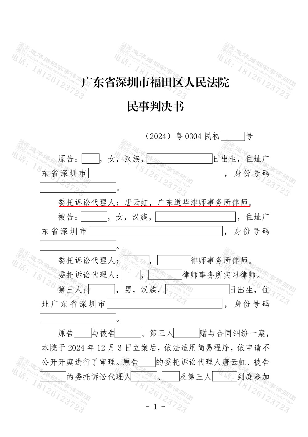 判决书1