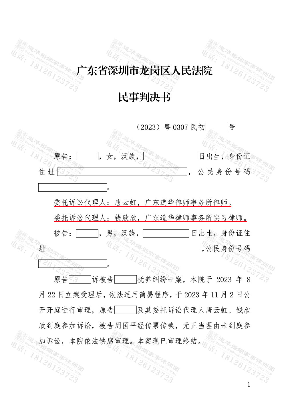 判决书1