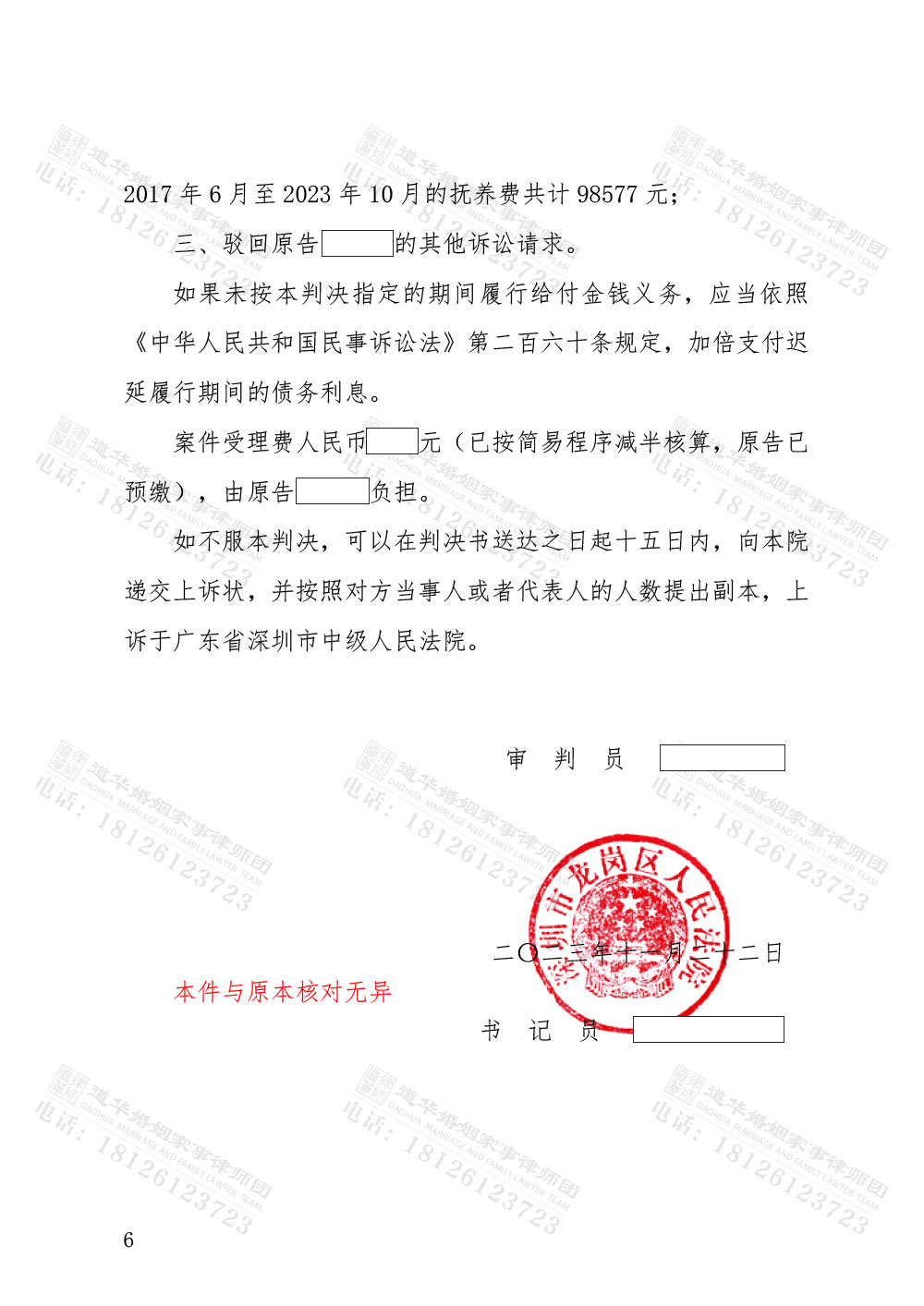 判决书2