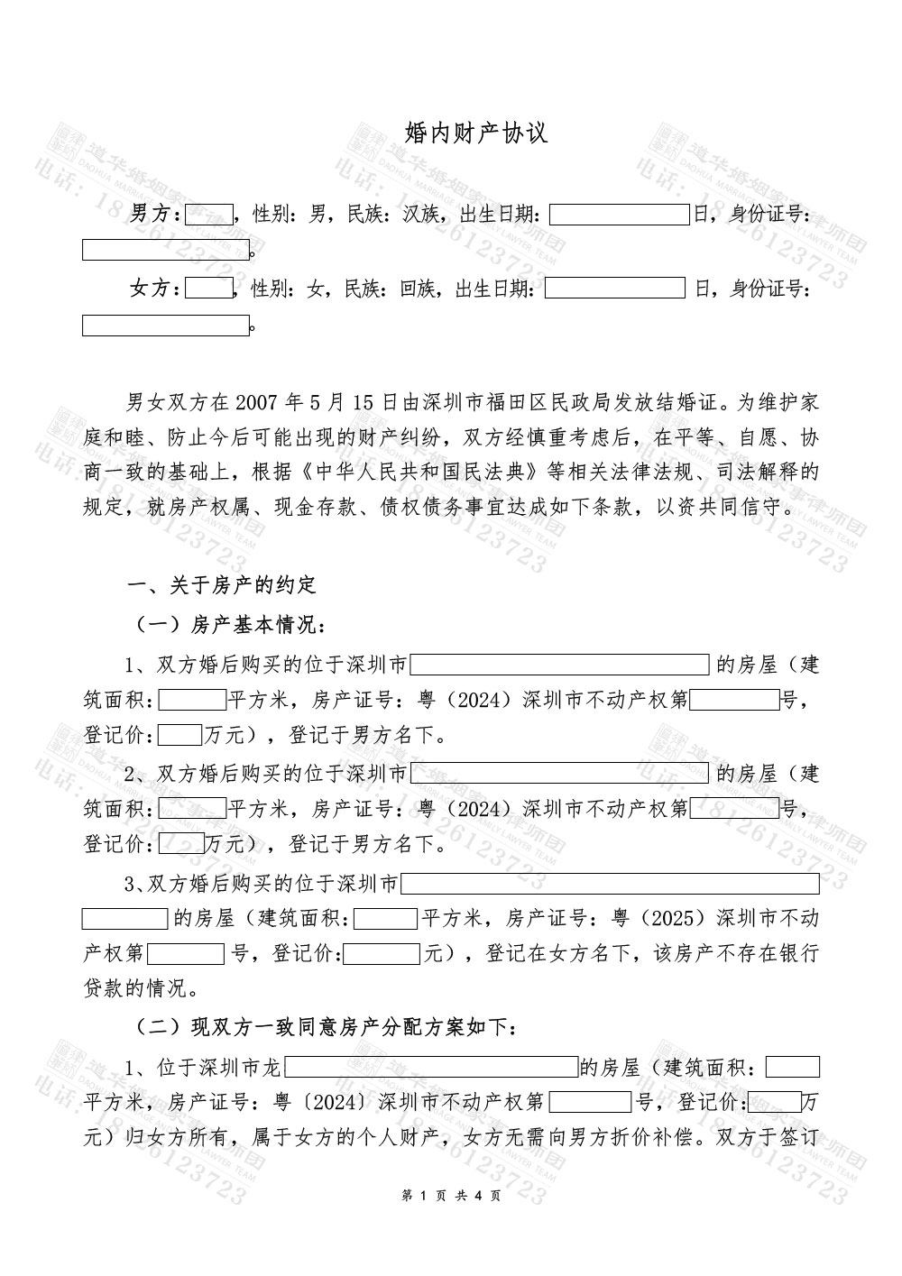 离婚协议1
