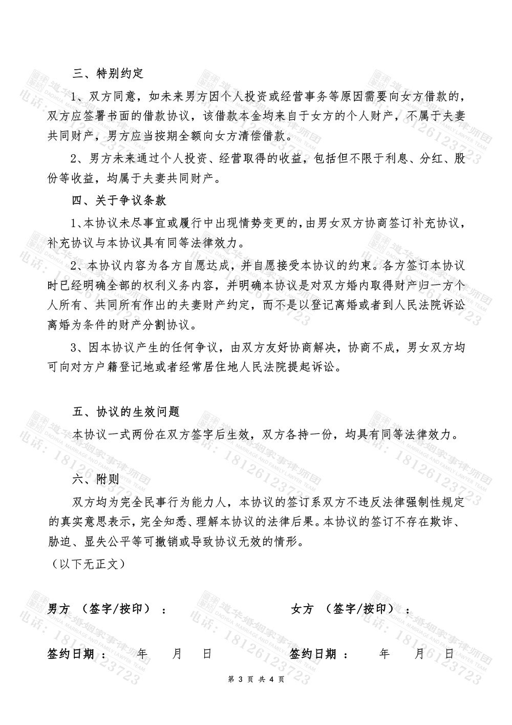 离婚协议2