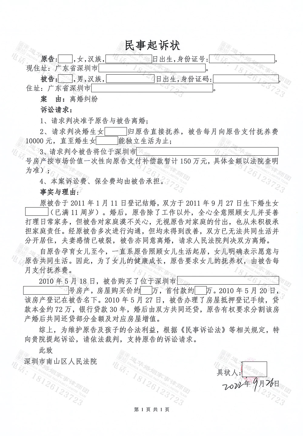 起诉状