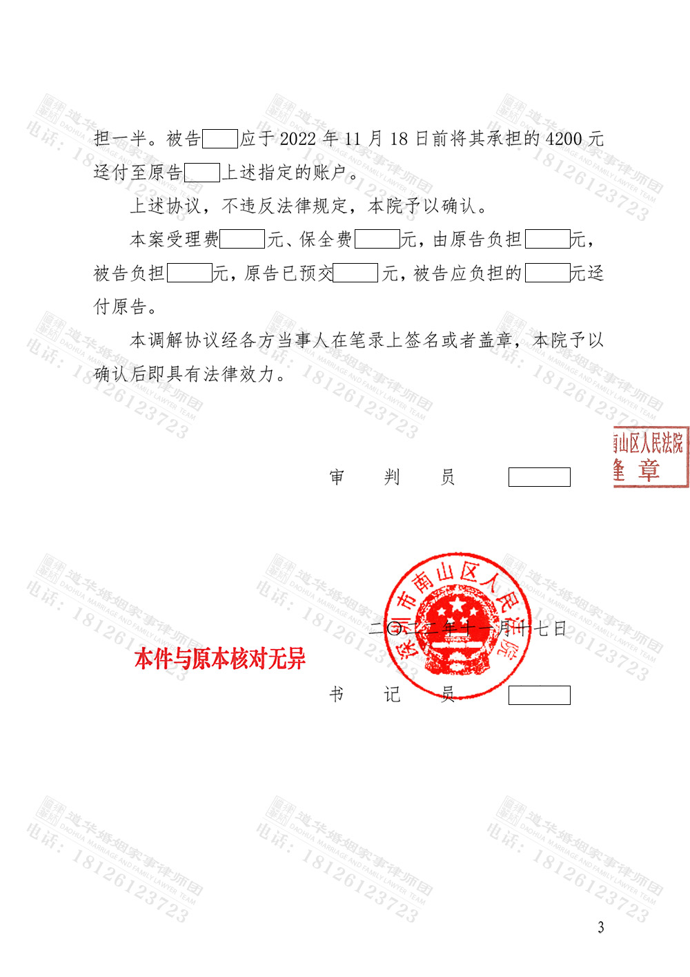 调解书3