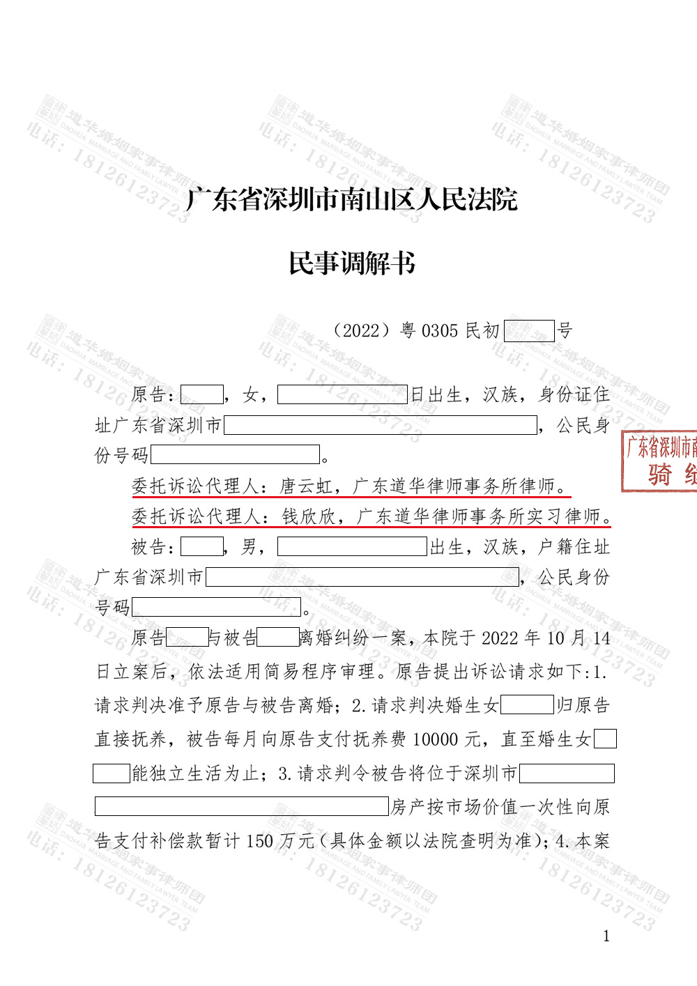 调解书1