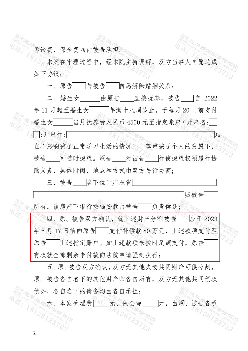 调解书2
