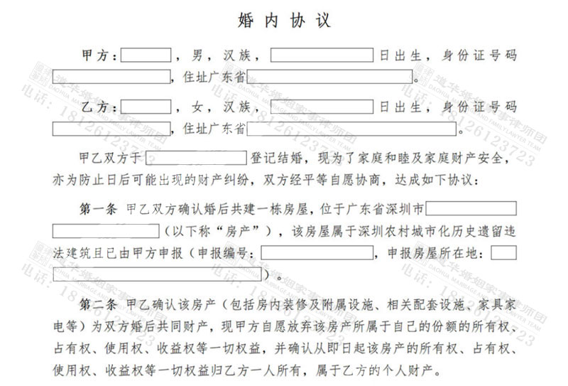 婚内协议
