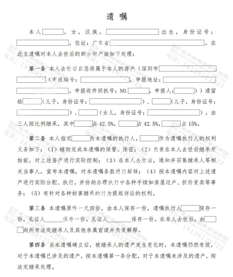 遗嘱