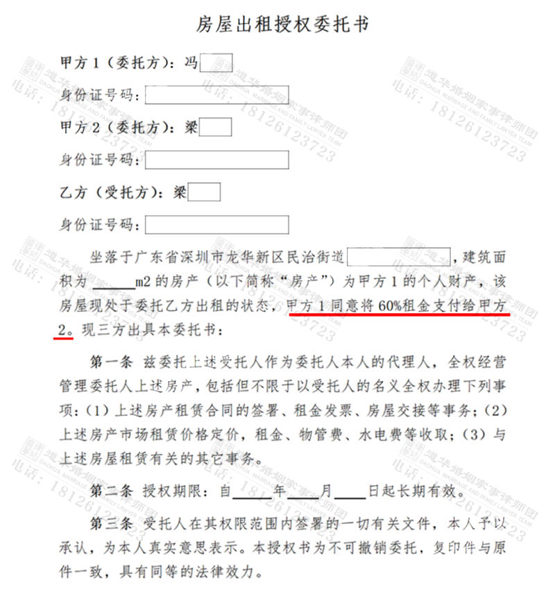 房屋出租授权委托书