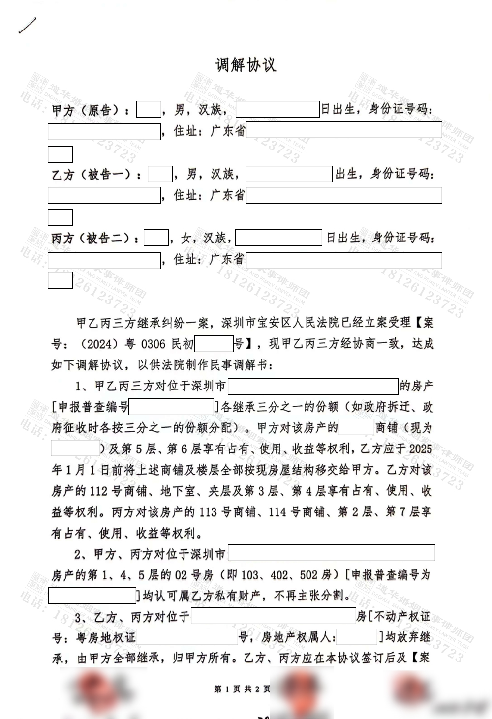 调解协议1