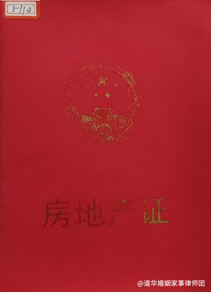 房地产证
