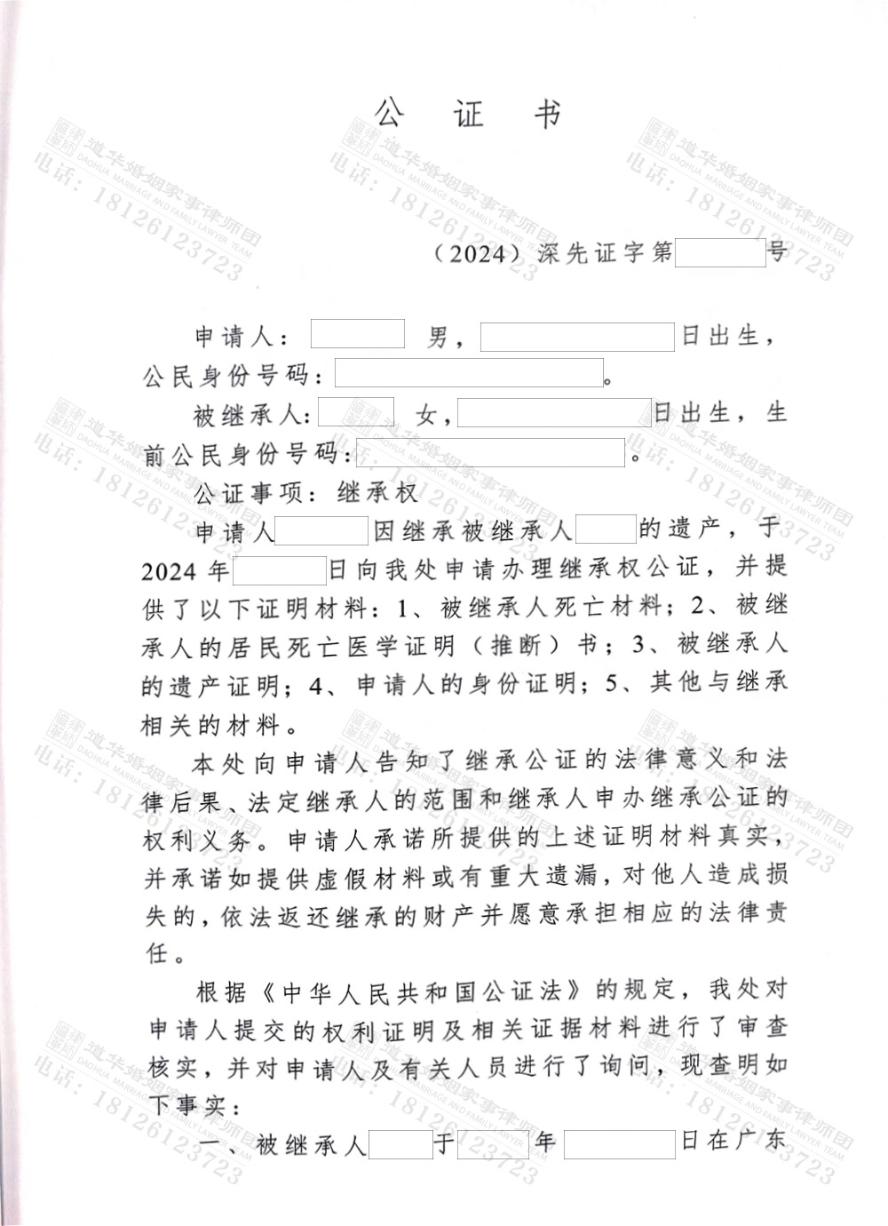 继承公证书1