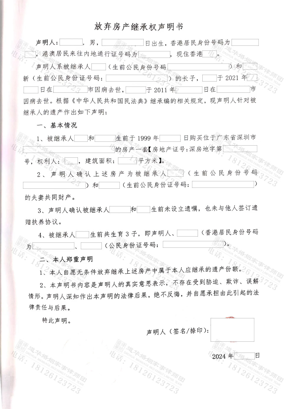 继承公证书3