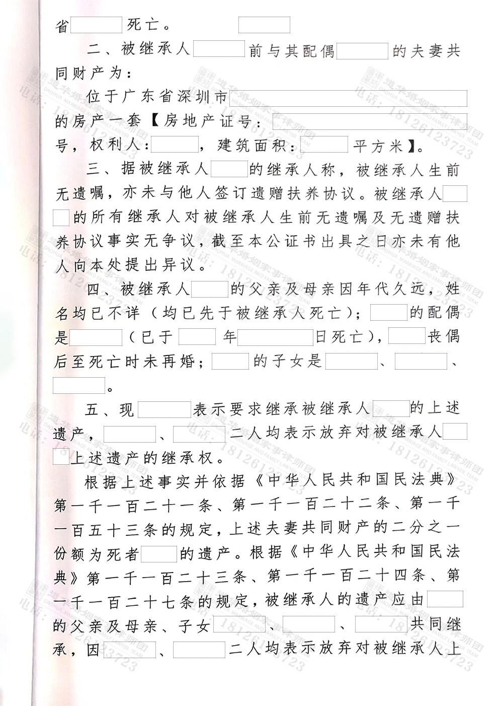 继承公证书2