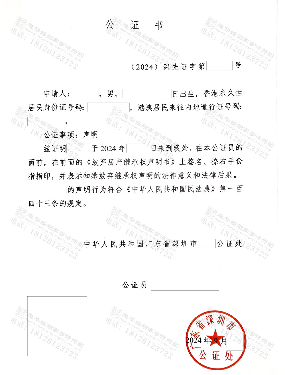 继承公证书4