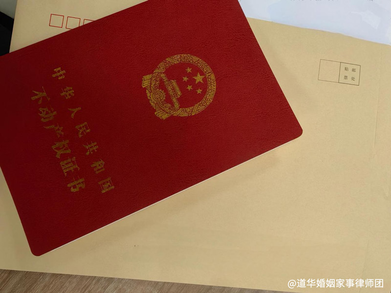 不动产权证书