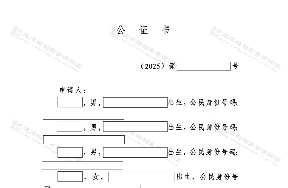 深圳房产继承公证实务：广东道华律师事务所化解多段婚姻下的千万房产继承困境
