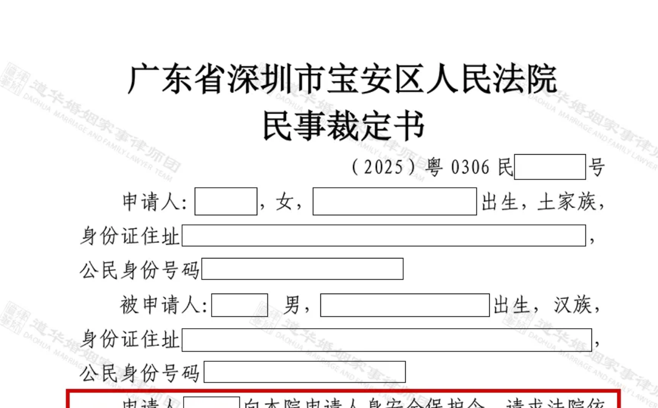 道华婚姻家事律师团 24小时化解委托人宝安人格权禁